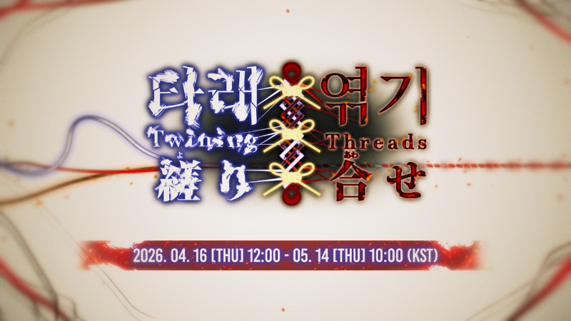 [Limbus Company - Teaser] Chapter 9.5 - Twining Threads