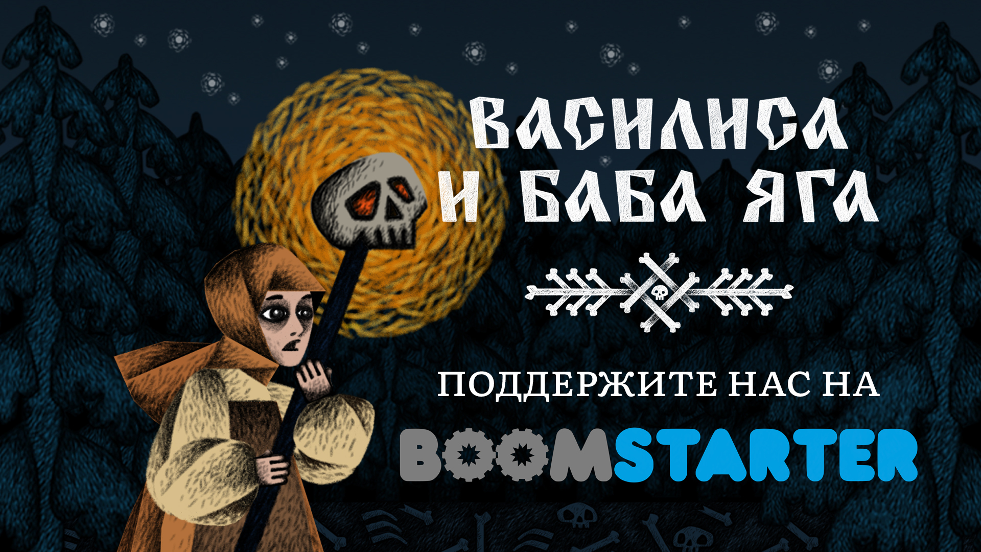 Сообщество Steam :: Василиса и Баба Яга