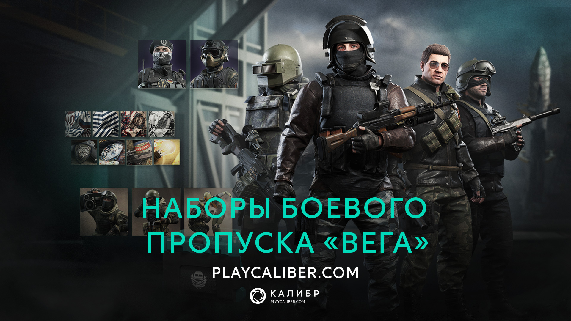 Сообщество Steam :: Калибр