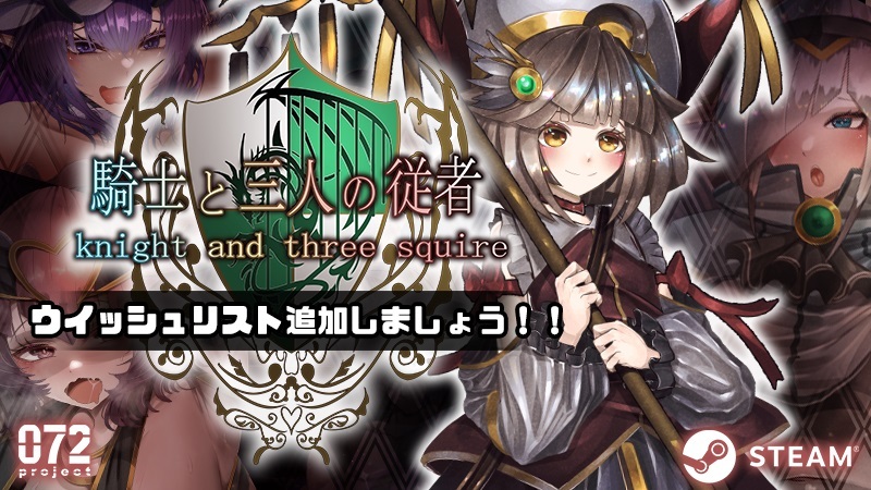 ダンジョンで男女二人きり！無事に済む……わけないでしょう❤『騎士と三人の従者』のストアページが公開！