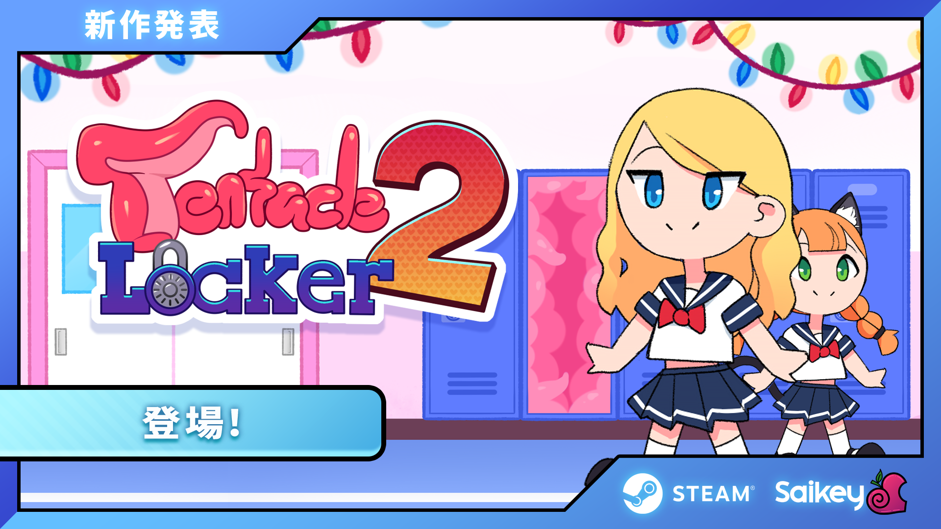 『Tentacle Locker 2』ついに発売開始！