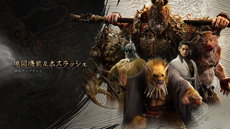 Steam :: Black Myth: Wukong :: 『黒神話：悟空』1.0.13.16669 パッチ