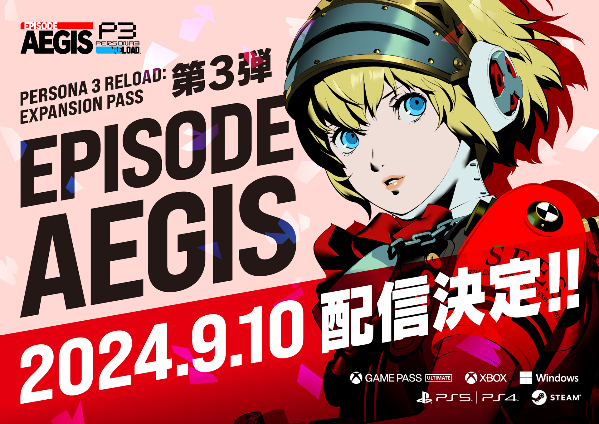 『P3R：エクスパンションパス』第三弾『Episode Aegis』2024年9月10日配信決定！