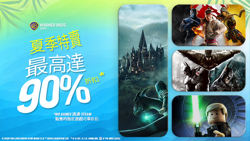 WB Games 慶祝夏季特賣！