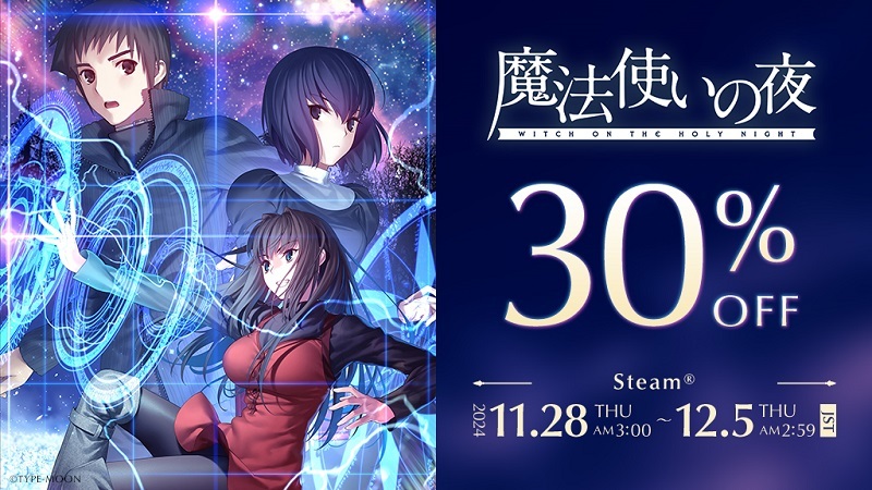 30%OFFセール実施中！