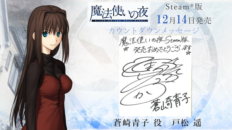 Steam®向け「魔法使いの夜」発売まであと2日！