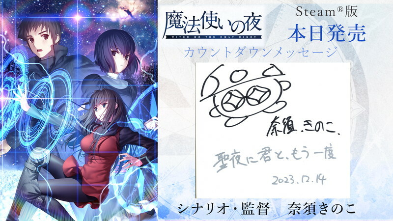 Steam®向け「魔法使いの夜」本日発売！