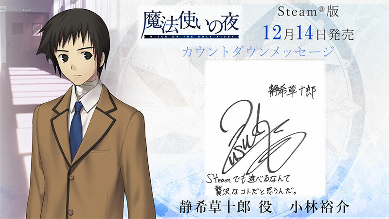 Steam®向け「魔法使いの夜」発売まであと4日！