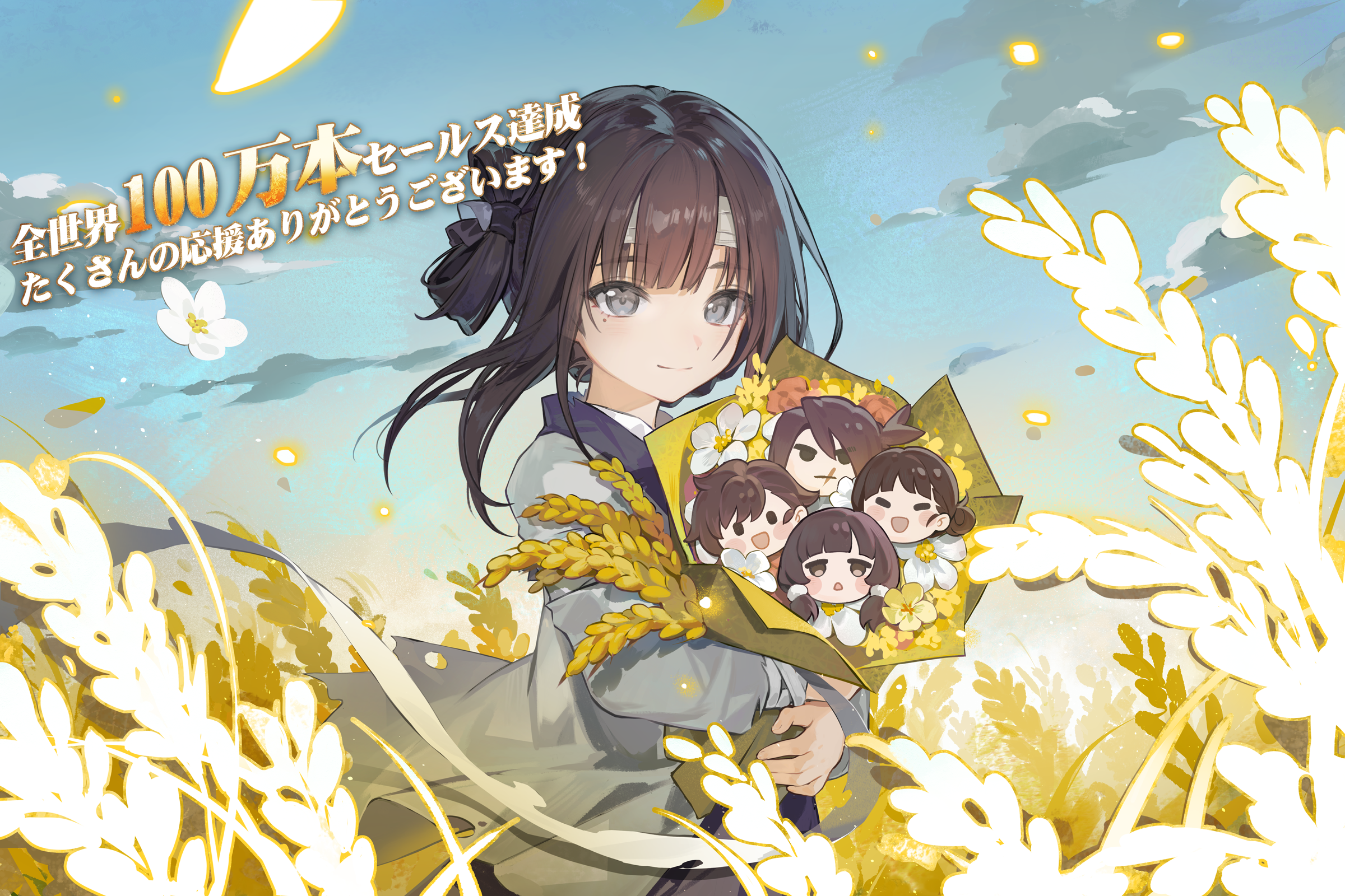 『飢えた子羊』ミリオンセールス達成!