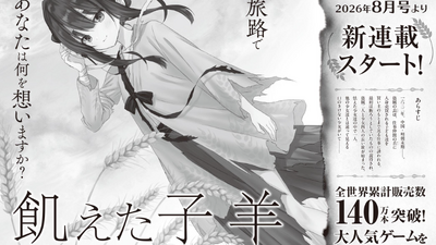 Steam：飢えた子羊
