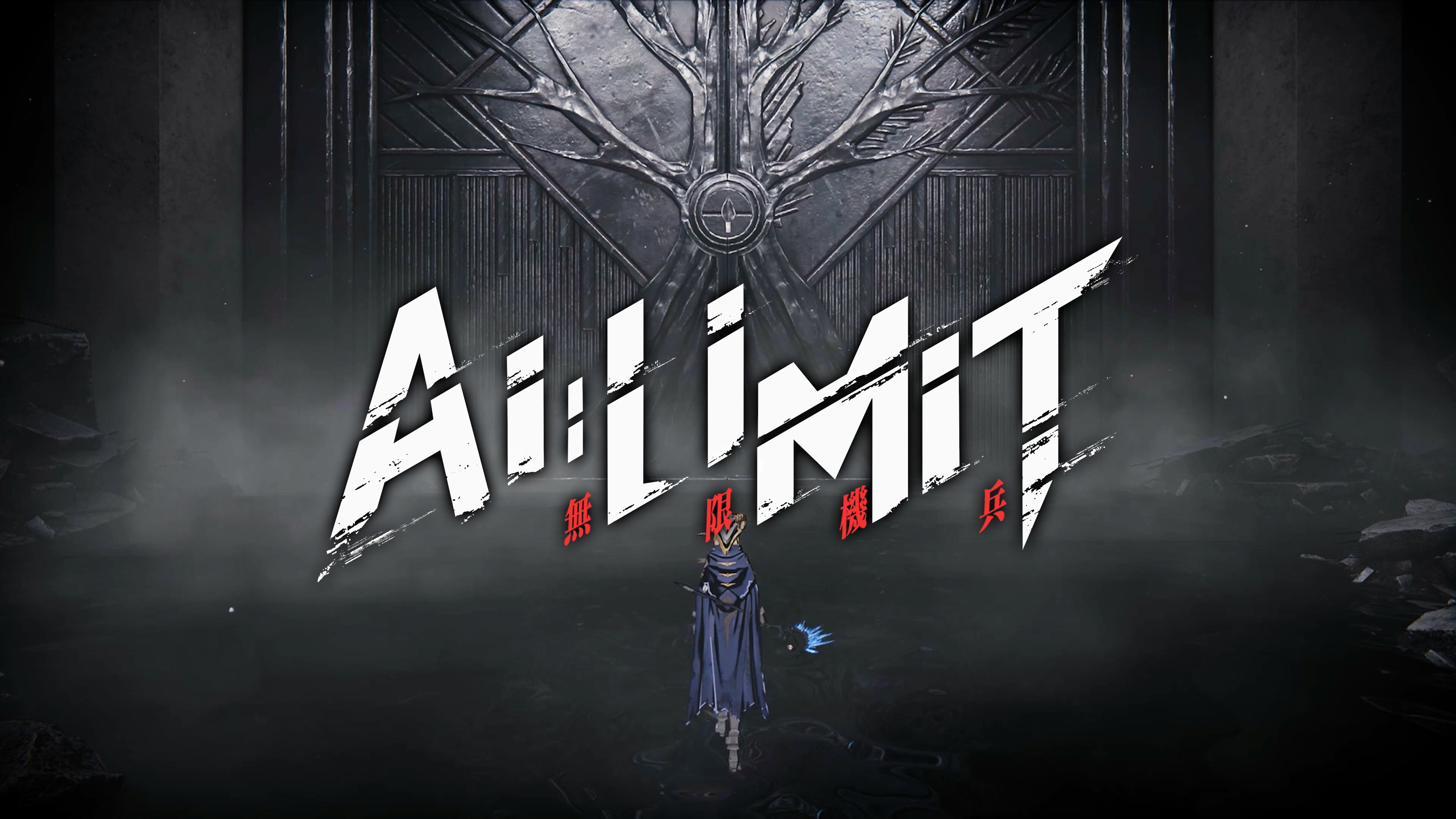 『AI LIMIT 無限機兵』配信開始！