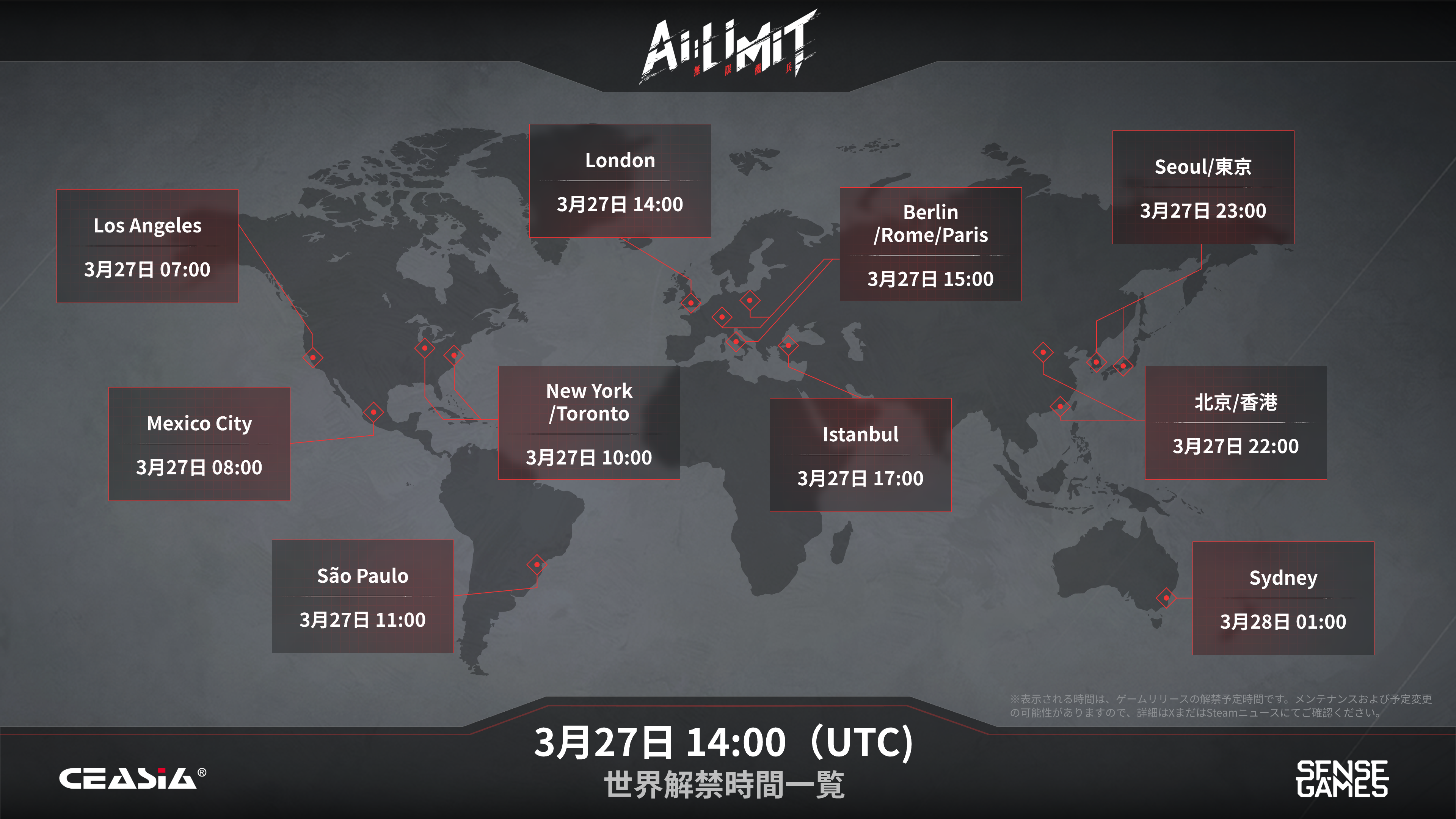 『AI LIMIT 無限機兵』解禁時間について