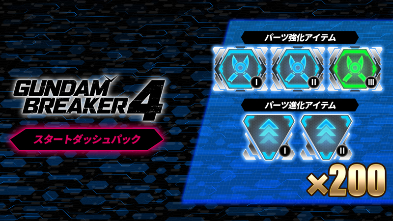 3/27(木)、追加有料DLC「アイテムパック」販売開始📣