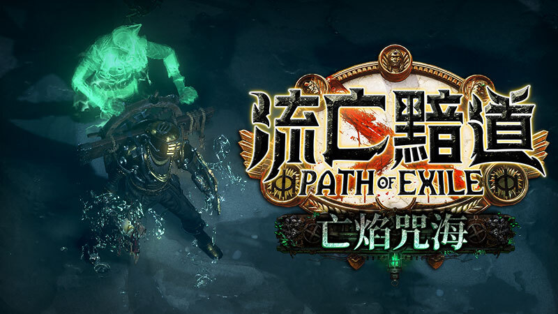 「亡焰咒海」挑戰獎勵