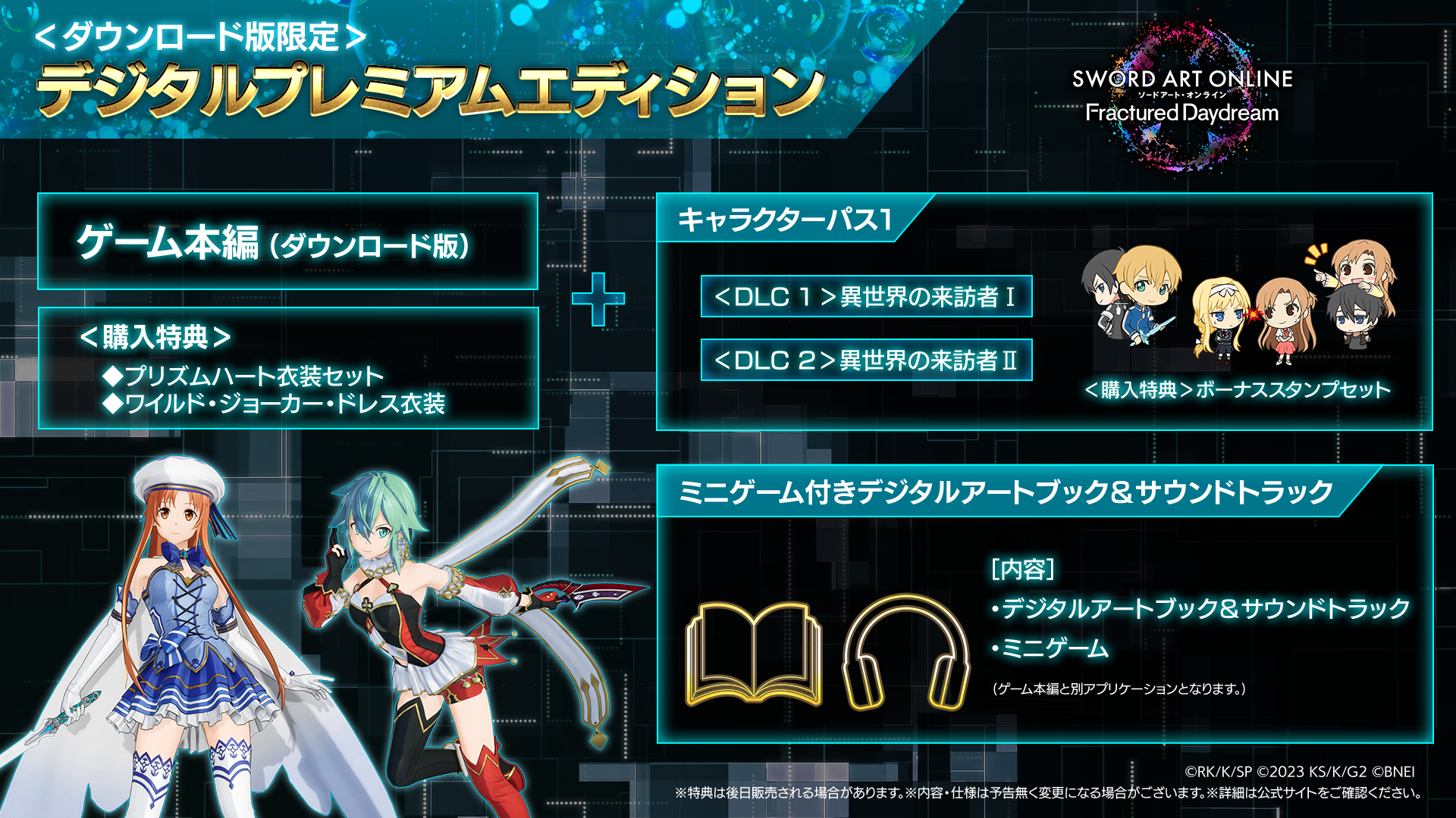 ◥◣【SAOFD】無料体験版 配信スタート◢◤