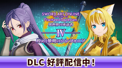 【魔王装束セット】SAO Fractured Daydream（ソフト） ソードアート・オンライン フラクチュアード デイドリーム 追加