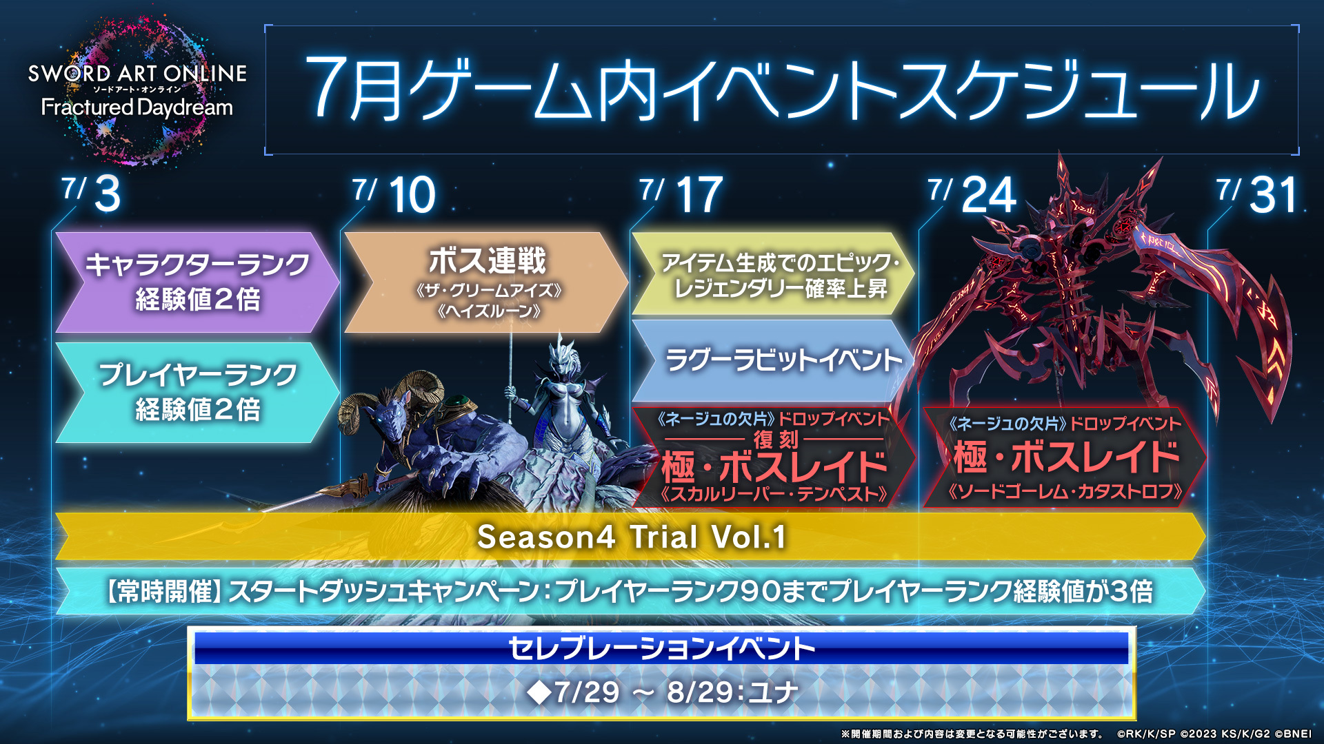 SEASON 4 開始+新機能「クイックマッチ」実装！