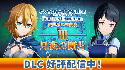 Nintendo Switch ソードアート・オンライン フラクチュアード