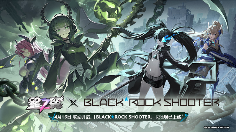 《星之翼》 ×《BLACK★ROCK SHOOTER》聯動現已正式開啟！全新角色「BLACK★ROCK SHOOTER」登場！