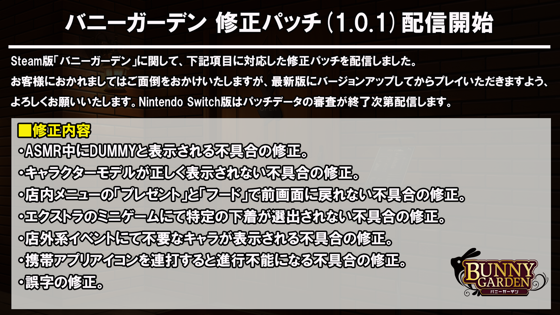 パッチ1.0.1配信
