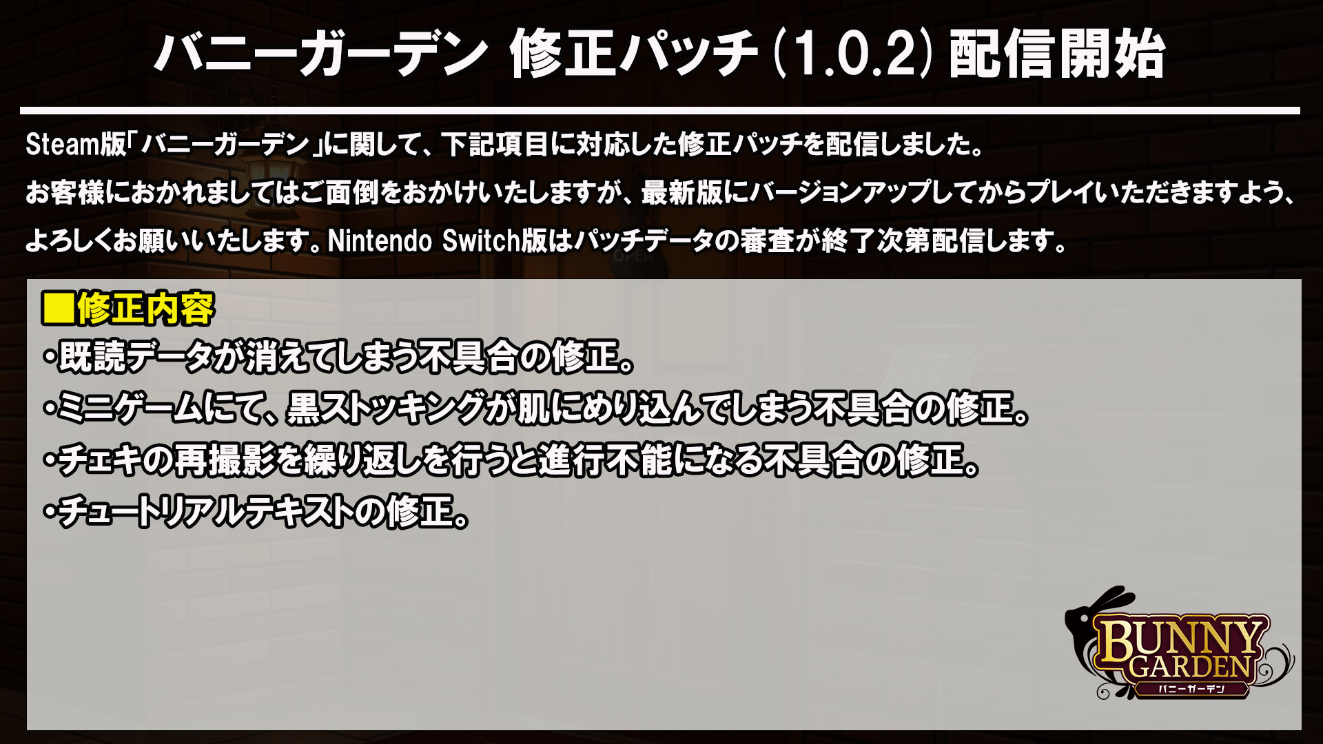 パッチ1.0.2配信