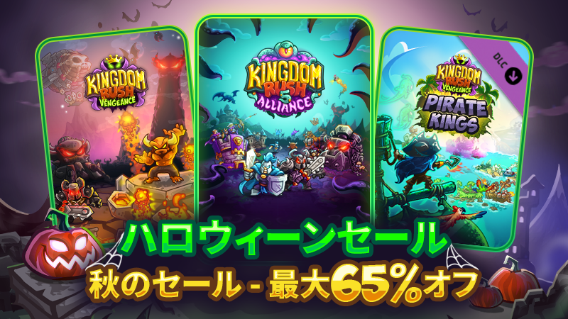 アイアンハイドゲームスタジオ ハロウィンセール!