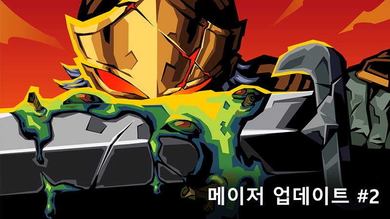 메이저 업데이트 #2 - v0.107.1