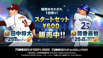 プロ野球スピリッツ 2024 30th ANNIVERSARY プロ野球スピリッツ2024-2025」，9月19日発売決定。新モード