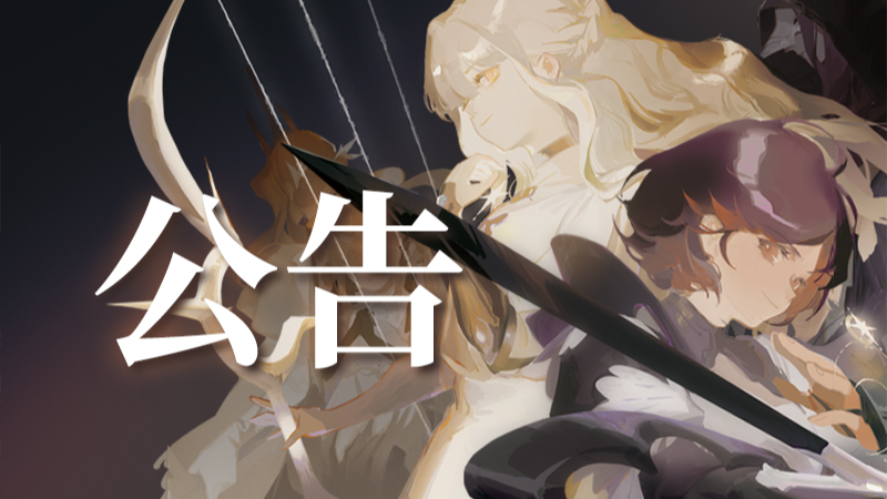 關於遊戲版本異常問題的說明