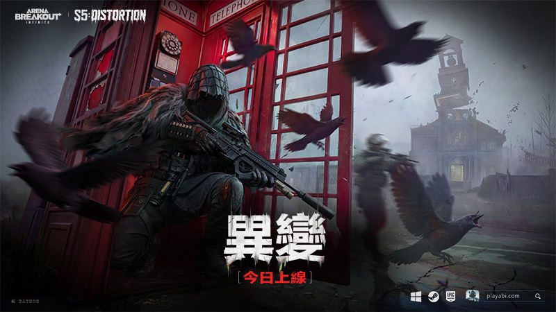 S5 賽季——【異變】正式開啟！