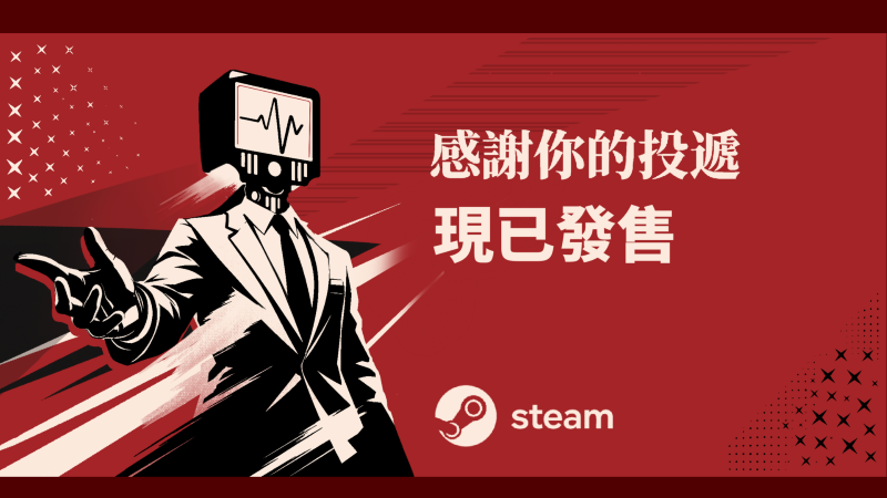 《感謝你的投遞》現已發行！