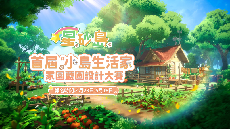 藍圖大賽來啦！豐厚獎品＋參賽規則已解鎖！