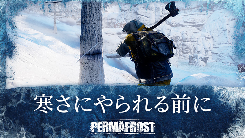 寒さにやられる前に