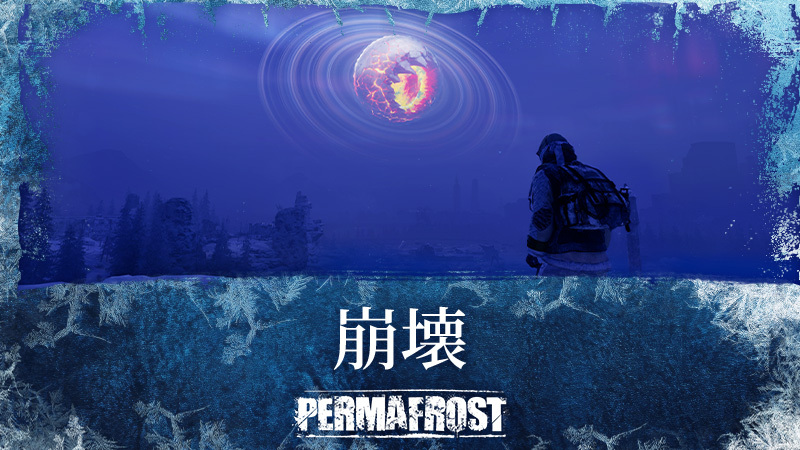 崩壊
