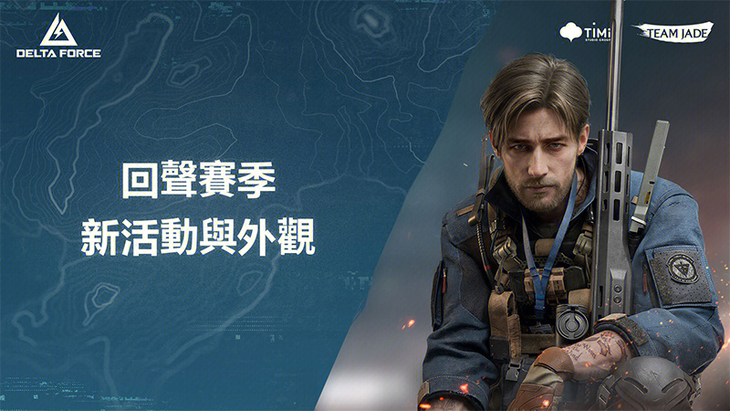 版本更新丨新賽季「回聲」海量活動&福利&商店更新一覽