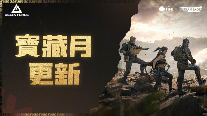寶藏月即將開啟，免費領2600點限時三角券！