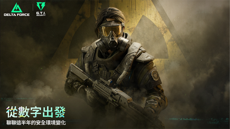 G.T.I. Security | 聊聊這半年的安全環境變化
