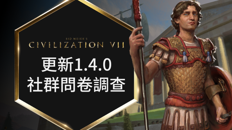 更新1.4.0社群問卷調查