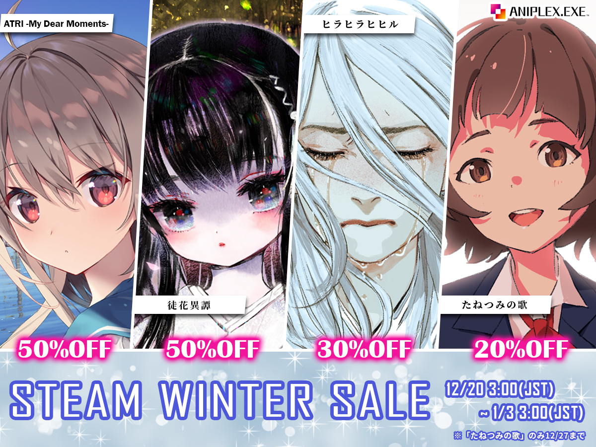 ウインターセール開催!