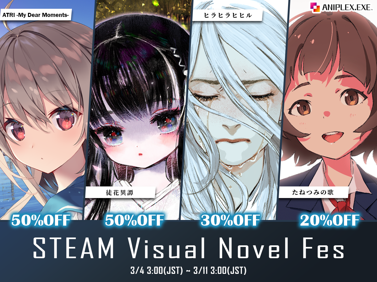 ビジュアルノベルフェス開催!ANIPLEX.EXE各作品もセール実施中!