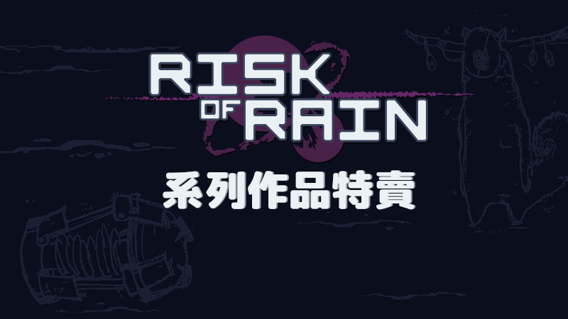 2026 年《雨中冒险》系列特賣