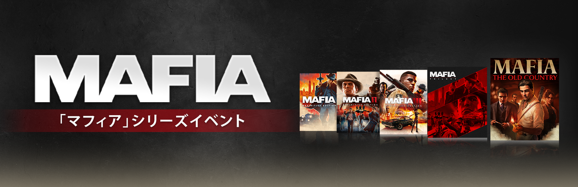 「マフィア」シリーズセール：『マフィア：オリジン ～裏切りの祖国』が30% OFF！
