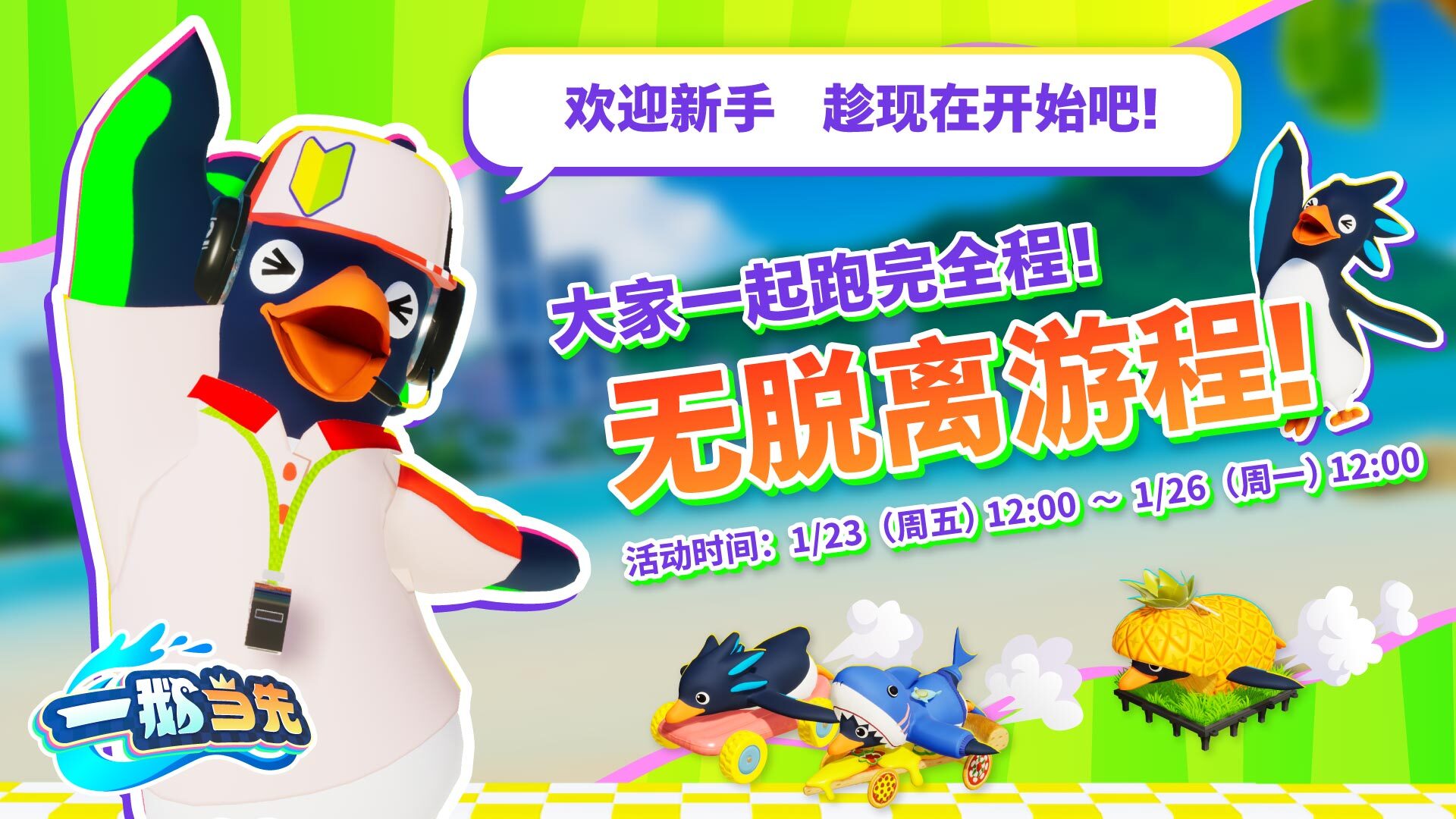 Steam 社区:: 一鹅当先/ Faaast Penguin