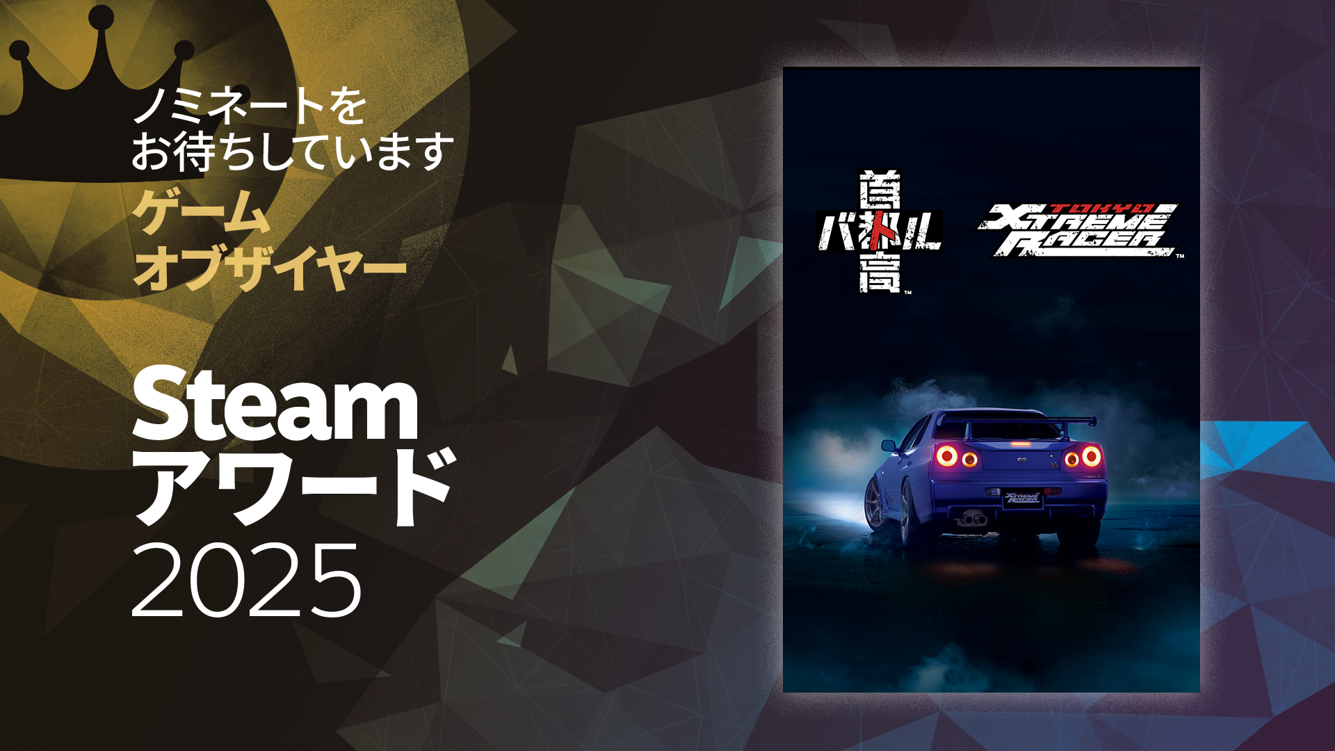Steam Awards 2025のノミネート投票お待ちしております！