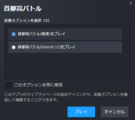 起動オプションの追加