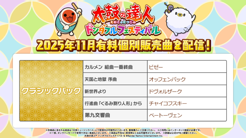 11月の有料個別販売曲をご紹介♪