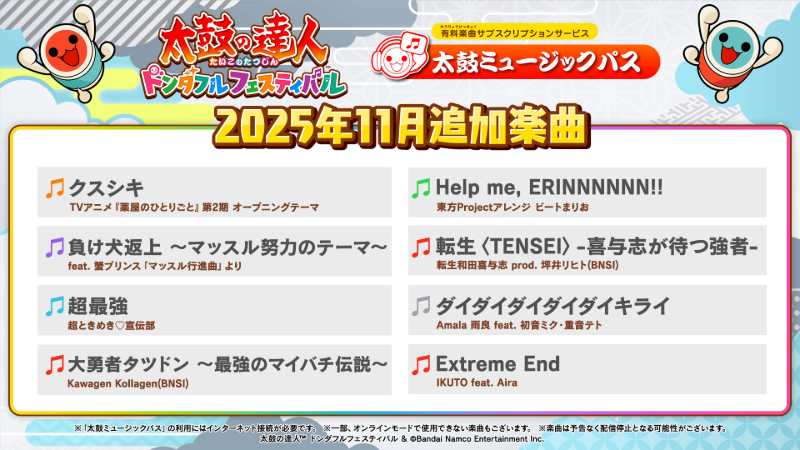 11月の太鼓ミュージックパス追加楽曲をご紹介♪