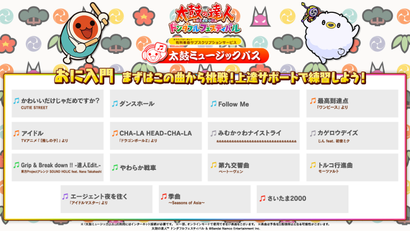 ゲーム内の「2025年ヒットソング特集」フォルダに楽曲が追加!