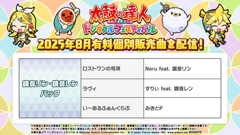 8月の有料個別販売曲をご紹介♪