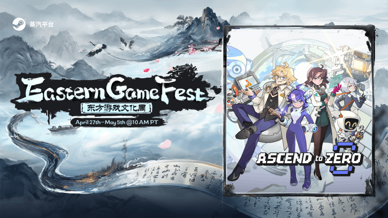 『アセンドトゥゼロ』「Eastern Game Festival」参加決定!